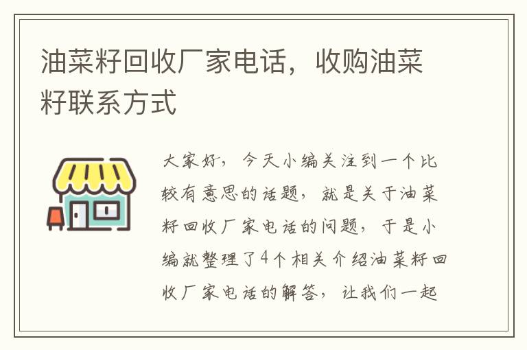 油菜籽回收厂家电话，收购油菜籽联系方式