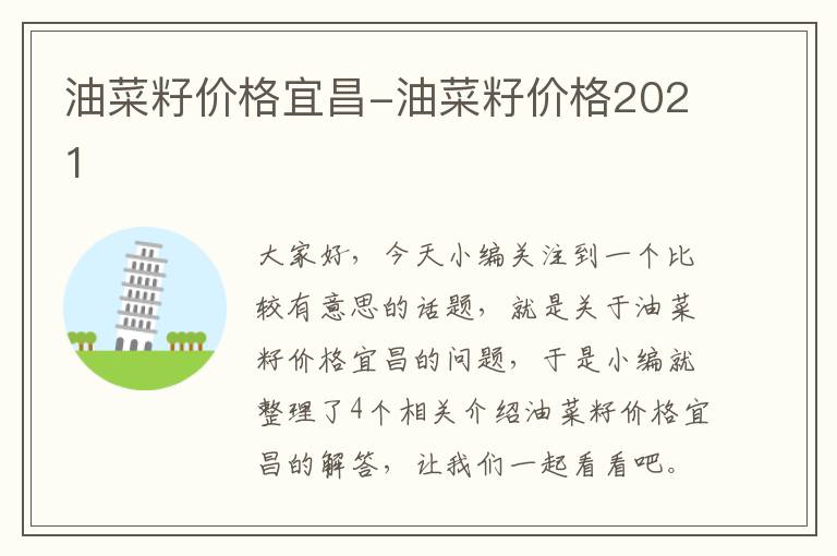 油菜籽价格宜昌-油菜籽价格2021