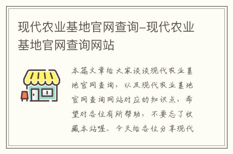 现代农业基地官网查询-现代农业基地官网查询网站