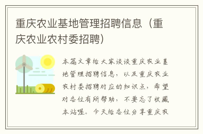 重庆农业基地管理招聘信息（重庆农业农村委招聘）