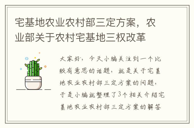 宅基地农业农村部三定方案，农业部关于农村宅基地三权改革