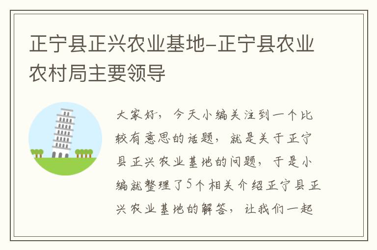 正宁县正兴农业基地-正宁县农业农村局主要领导