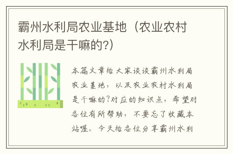 霸州水利局农业基地（农业农村水利局是干嘛的?）