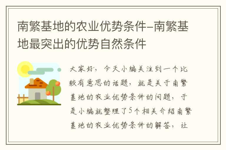 南繁基地的农业优势条件-南繁基地最突出的优势自然条件