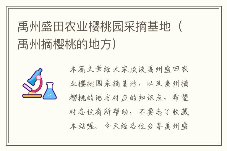 禹州盛田农业樱桃园采摘基地（禹州摘樱桃的地方）