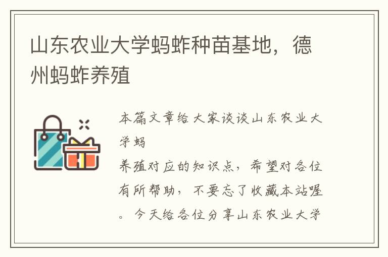 山东农业大学蚂蚱种苗基地，德州蚂蚱养殖