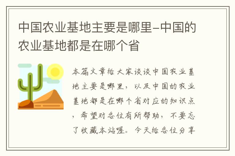 中国农业基地主要是哪里-中国的农业基地都是在哪个省