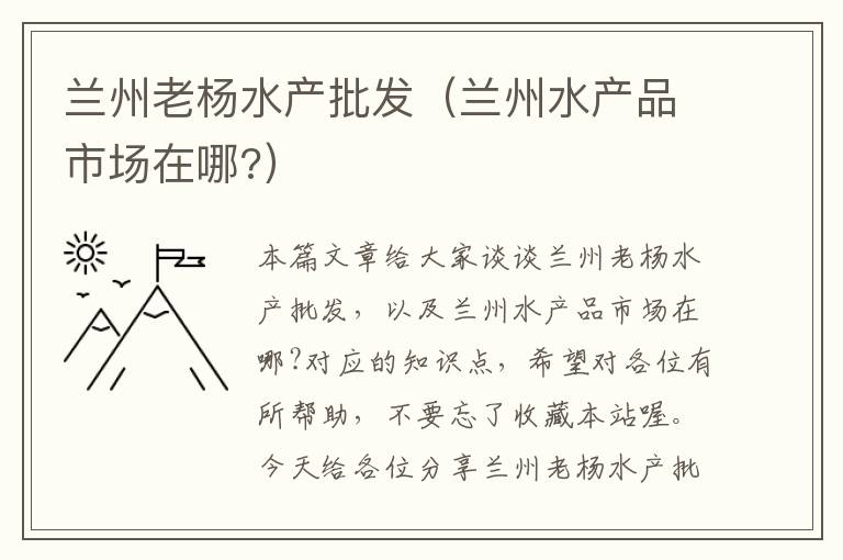 兰州老杨水产批发（兰州水产品市场在哪?）