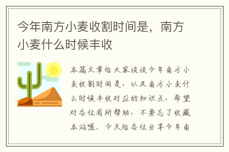 今年南方小麦收割时间是，南方小麦什么时候丰收