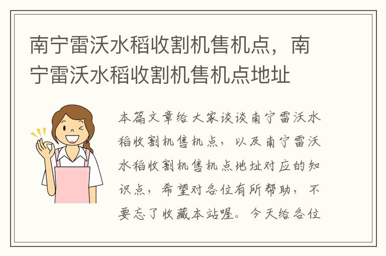 南宁雷沃水稻收割机售机点，南宁雷沃水稻收割机售机点地址