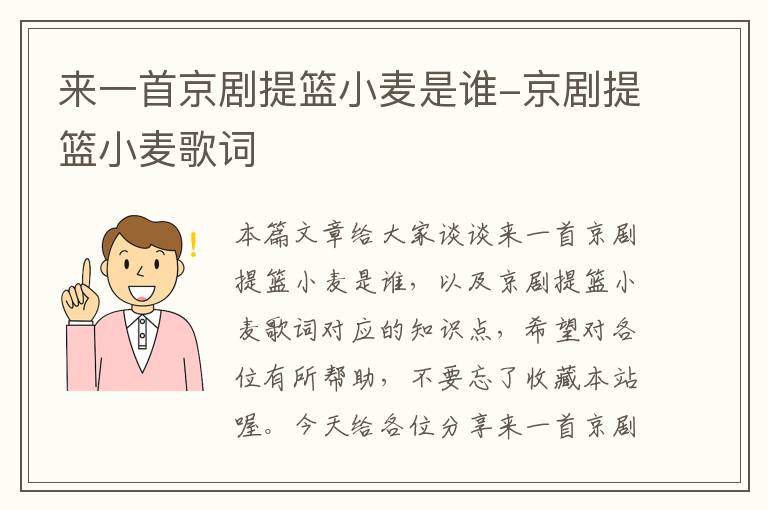 来一首京剧提篮小麦是谁-京剧提篮小麦歌词