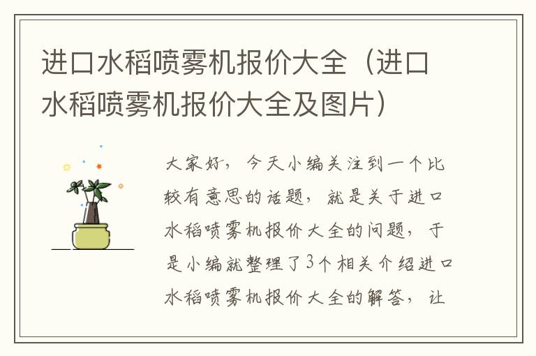 进口水稻喷雾机报价大全（进口水稻喷雾机报价大全及图片）