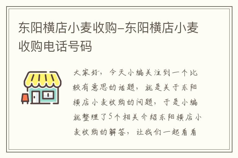 东阳横店小麦收购-东阳横店小麦收购电话号码