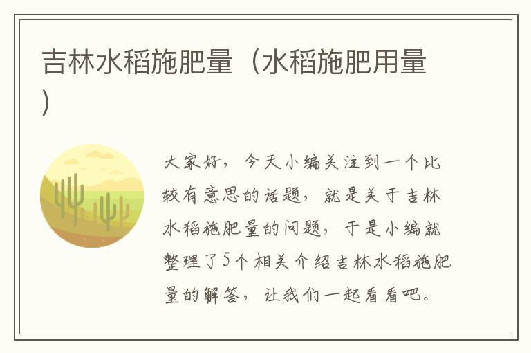 吉林水稻施肥量（水稻施肥用量）