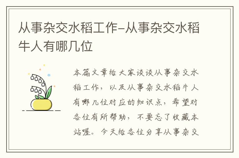 从事杂交水稻工作-从事杂交水稻牛人有哪几位