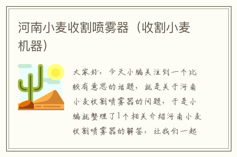 河南小麦收割喷雾器（收割小麦机器）