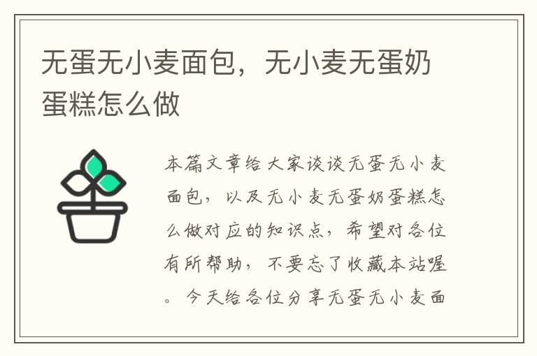 无蛋无小麦面包，无小麦无蛋奶蛋糕怎么做