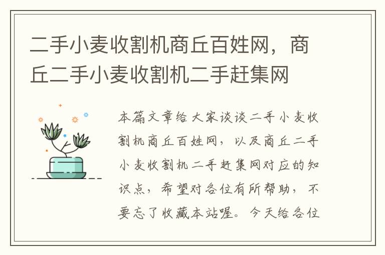 二手小麦收割机商丘百姓网，商丘二手小麦收割机二手赶集网