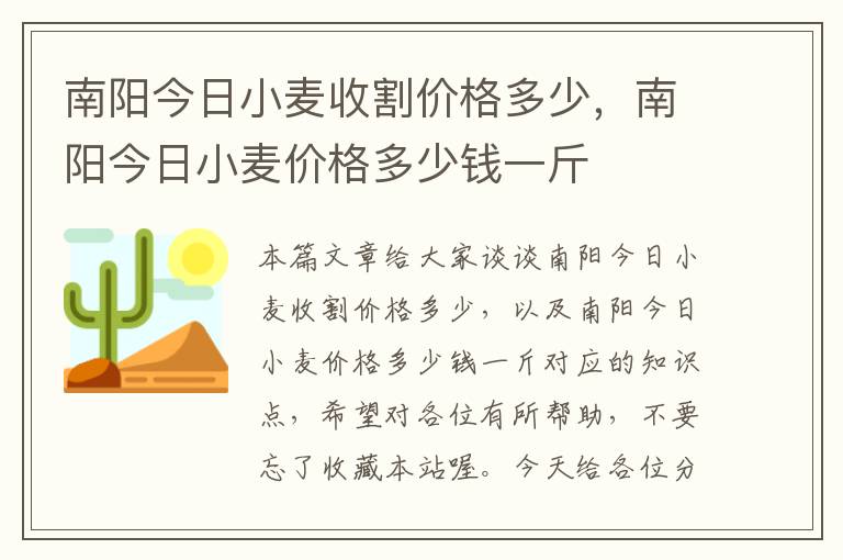 南阳今日小麦收割价格多少，南阳今日小麦价格多少钱一斤