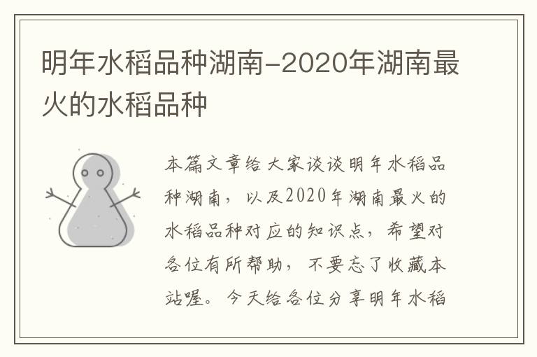 明年水稻品种湖南-2020年湖南最火的水稻品种