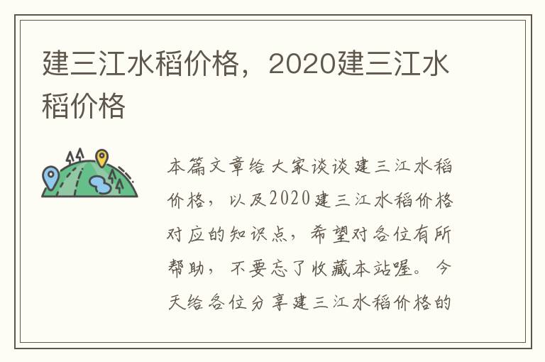 建三江水稻价格，2020建三江水稻价格