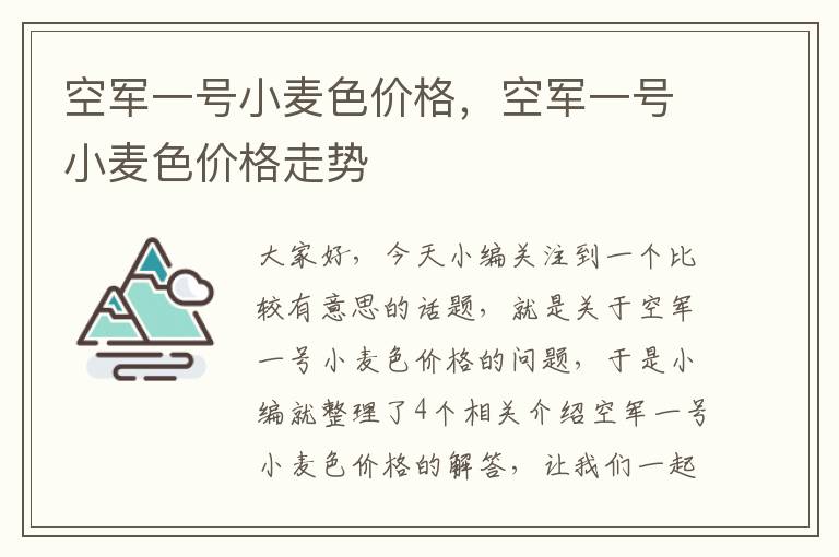 空军一号小麦色价格，空军一号小麦色价格走势