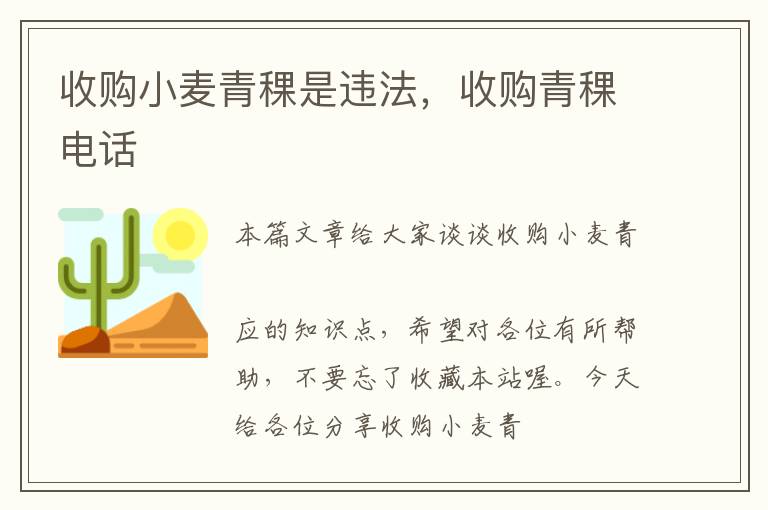 收购小麦青稞是违法，收购青稞电话