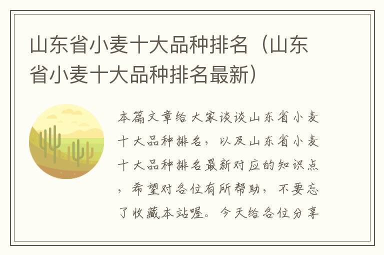 山东省小麦十大品种排名（山东省小麦十大品种排名最新）