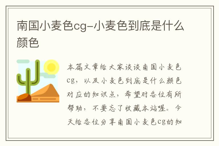 南国小麦色cg-小麦色到底是什么颜色