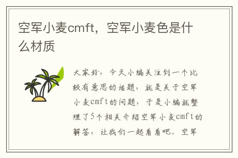 空军小麦cmft，空军小麦色是什么材质