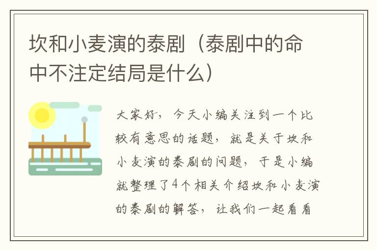 坎和小麦演的泰剧（泰剧中的命中不注定结局是什么）