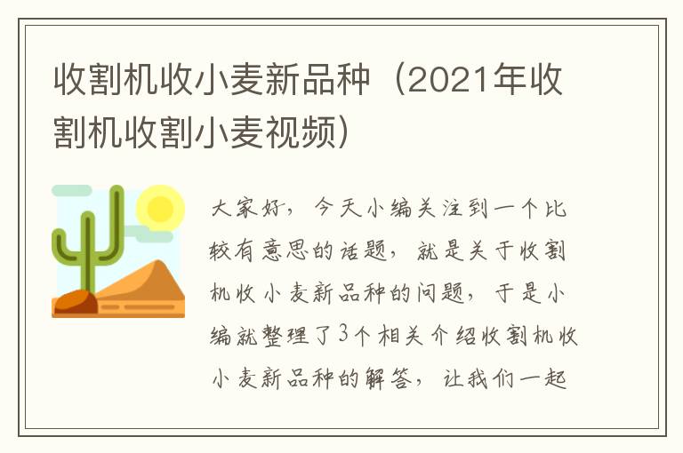 收割机收小麦新品种（2021年收割机收割小麦视频）