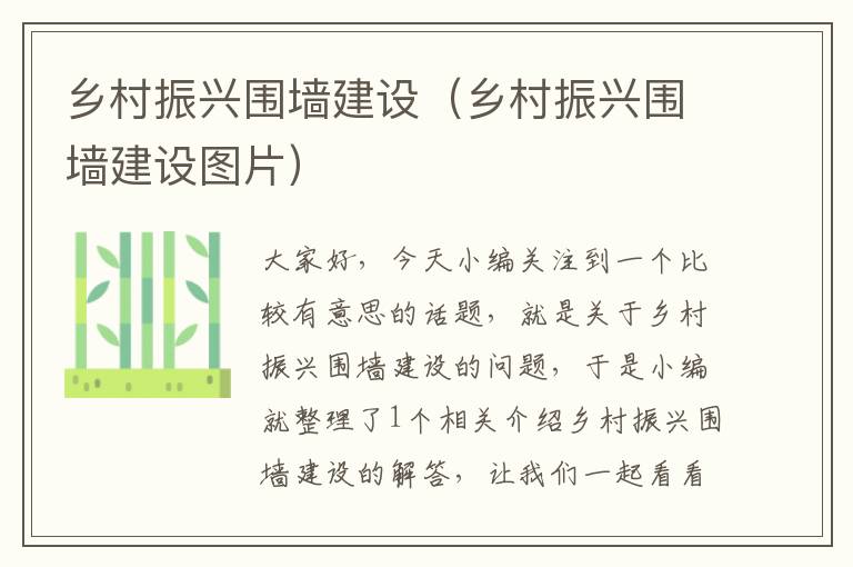 乡村振兴围墙建设（乡村振兴围墙建设图片）