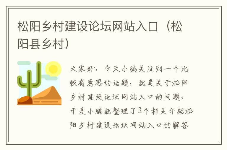 松阳乡村建设论坛网站入口（松阳县乡村）