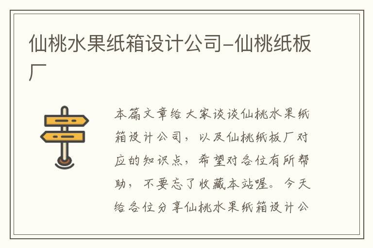 仙桃水果纸箱设计公司-仙桃纸板厂