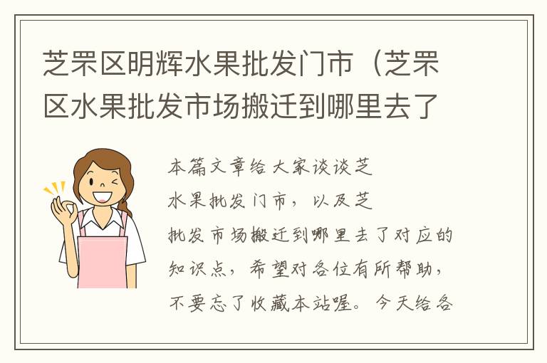 芝罘区明辉水果批发门市（芝罘区水果批发市场搬迁到哪里去了）