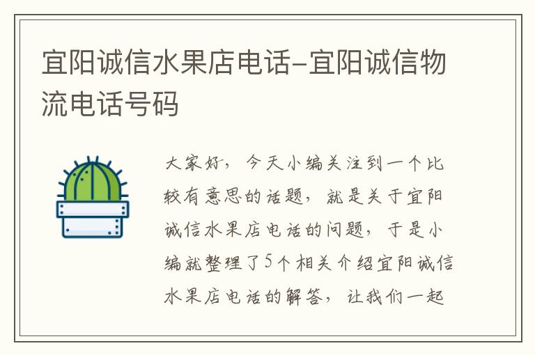 宜阳诚信水果店电话-宜阳诚信物流电话号码