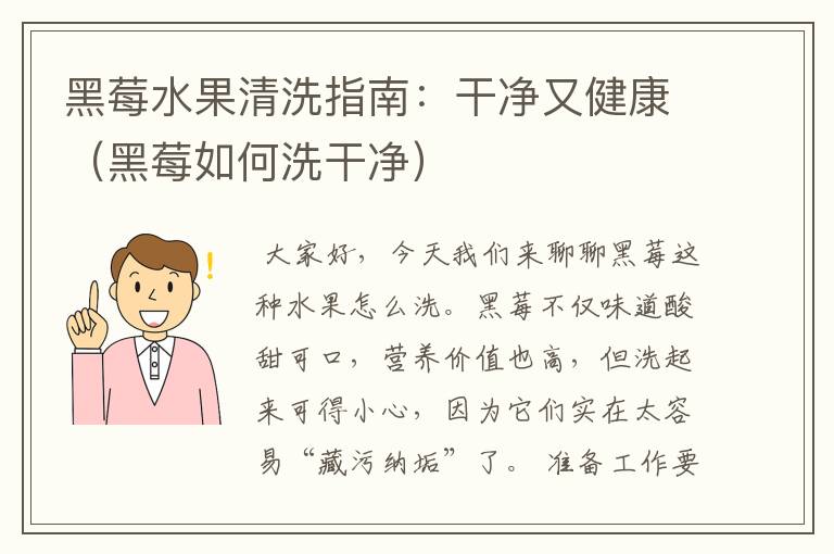 黑莓水果清洗指南：干净又健康（黑莓如何洗干净）