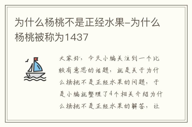 为什么杨桃不是正经水果-为什么杨桃被称为1437