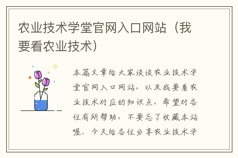 农业技术学堂官网入口网站（我要看农业技术）