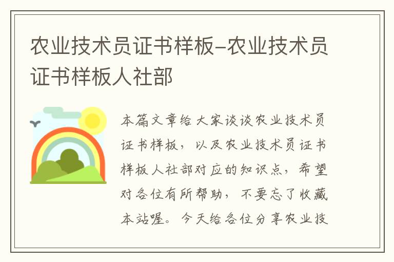 农业技术员证书样板-农业技术员证书样板人社部