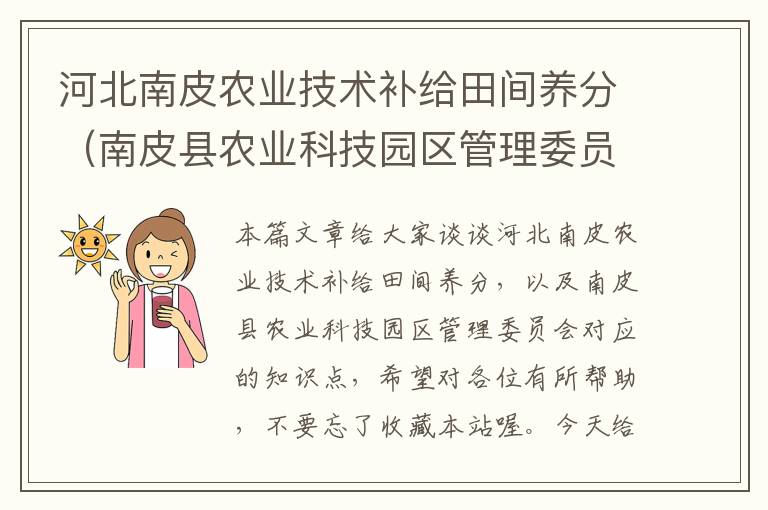 河北南皮农业技术补给田间养分（南皮县农业科技园区管理委员会）