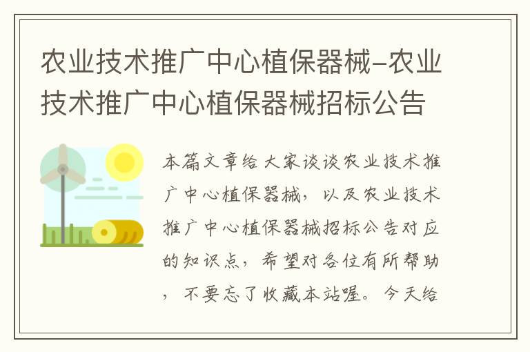 农业技术推广中心植保器械-农业技术推广中心植保器械招标公告