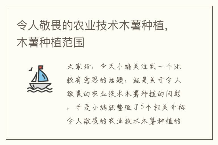 令人敬畏的农业技术木薯种植，木薯种植范围