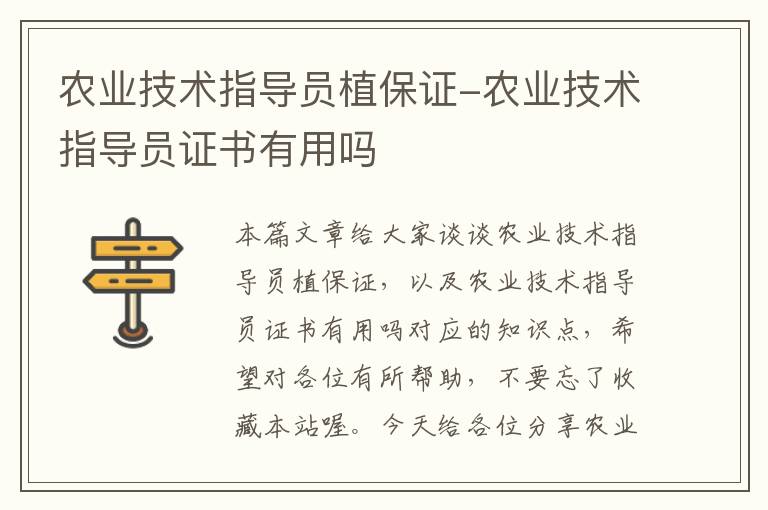 农业技术指导员植保证-农业技术指导员证书有用吗