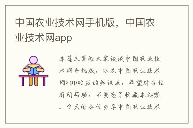 中国农业技术网手机版，中国农业技术网app