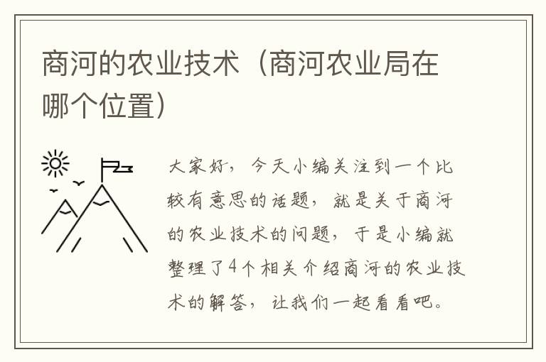 商河的农业技术（商河农业局在哪个位置）