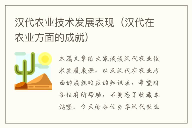 汉代农业技术发展表现（汉代在农业方面的成就）