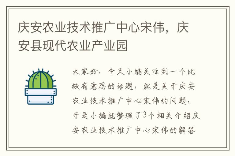 庆安农业技术推广中心宋伟，庆安县现代农业产业园