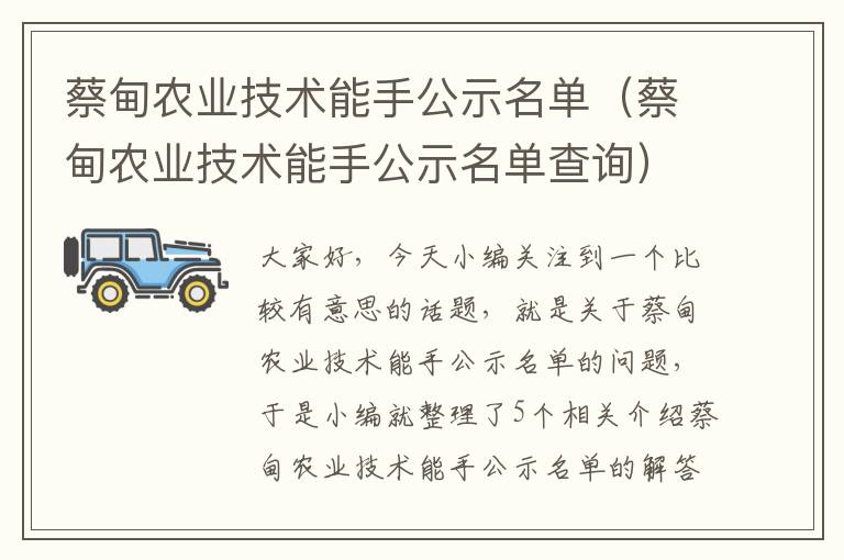 蔡甸农业技术能手公示名单（蔡甸农业技术能手公示名单查询）